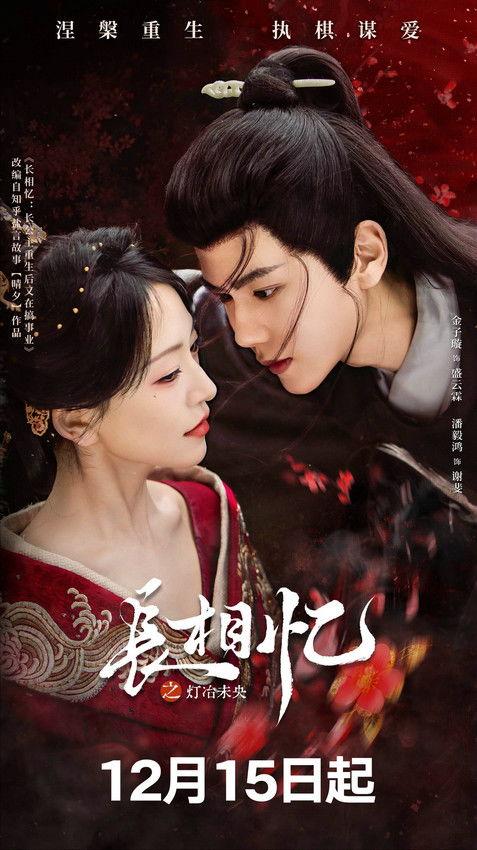 长相忆之灯冶未央,灯冶未央的浪漫传奇