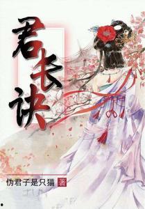 旧梦已碎，与君长诀