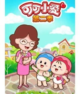 可可小爱 第二季,奇幻冒险，友谊成长之旅