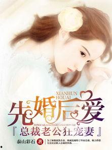 先婚后爱：萧总宠妻甜蜜蜜,萧总宠妻甜蜜蜜，浪漫爱情故事暖心呈现