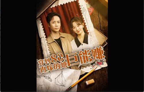 穿到八零再嫁的她巨能赚,再嫁致富传奇