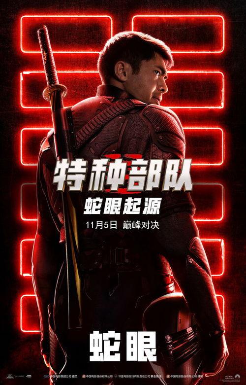 特种部队：蛇眼起源,蛇眼起源——揭秘精英特工的诞生之路